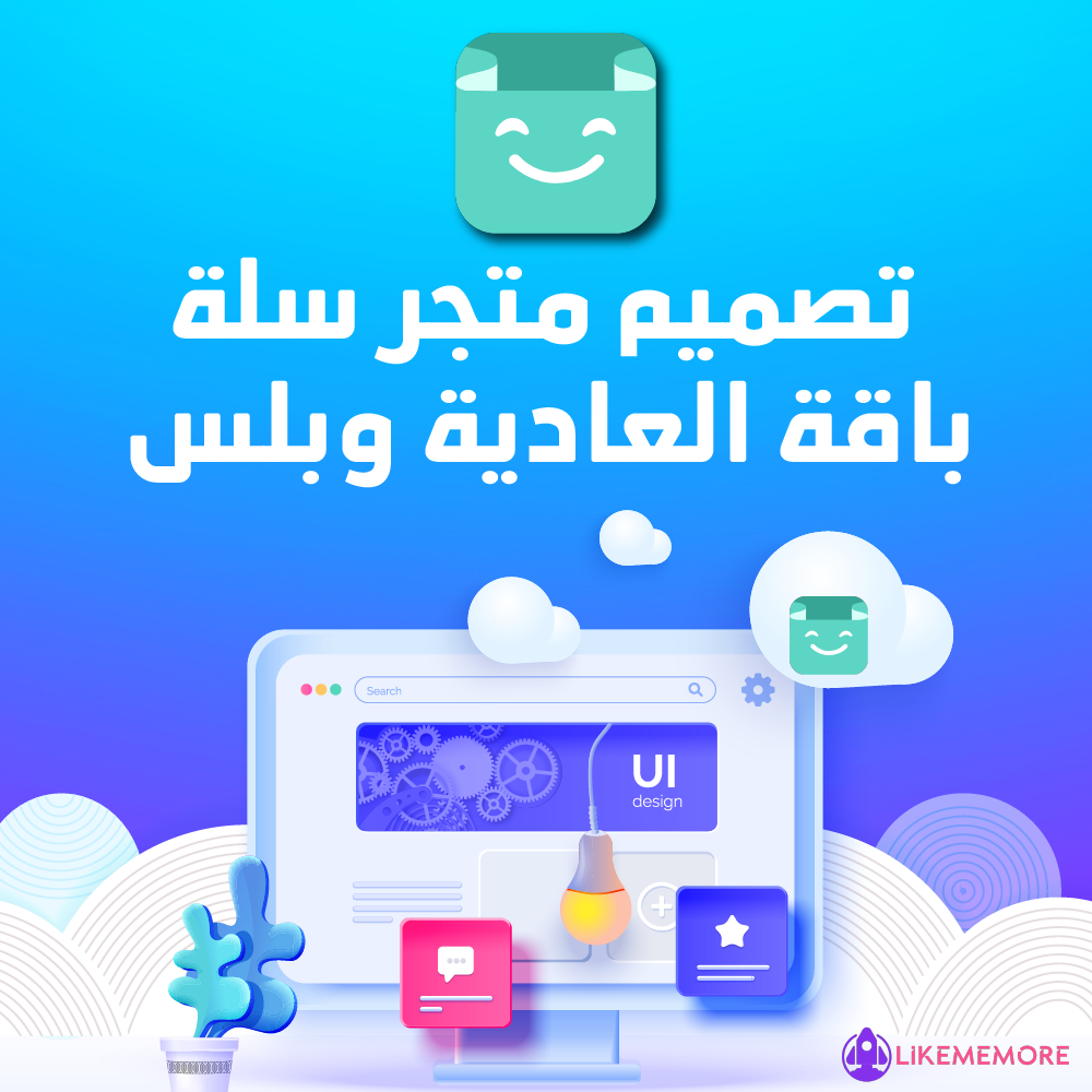 خدمة تصميم متجر سلة